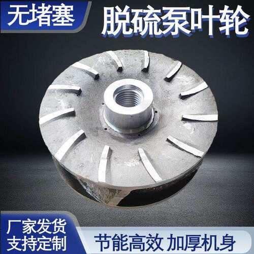 脱硫叶轮耐磨不VTG泵锈卧钢式浆泵叶轮厂家多规渣格水泵配件