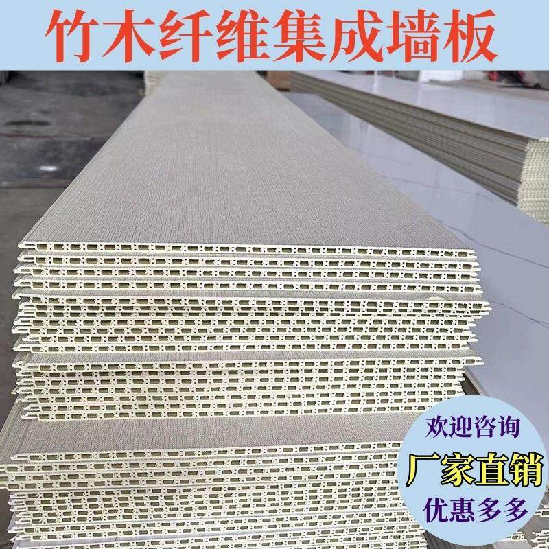 竹木纤维集成墙板墙面装饰板快装护墙板扣板装修材料自装吊顶板材