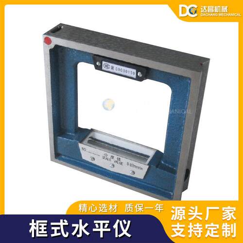 供应框式水平仪钳工200mm框水平仪设备调式用水平仪