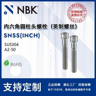 英制螺丝螺栓内六角圆柱头螺栓不锈钢螺丝A2 NBKSNSS INCH