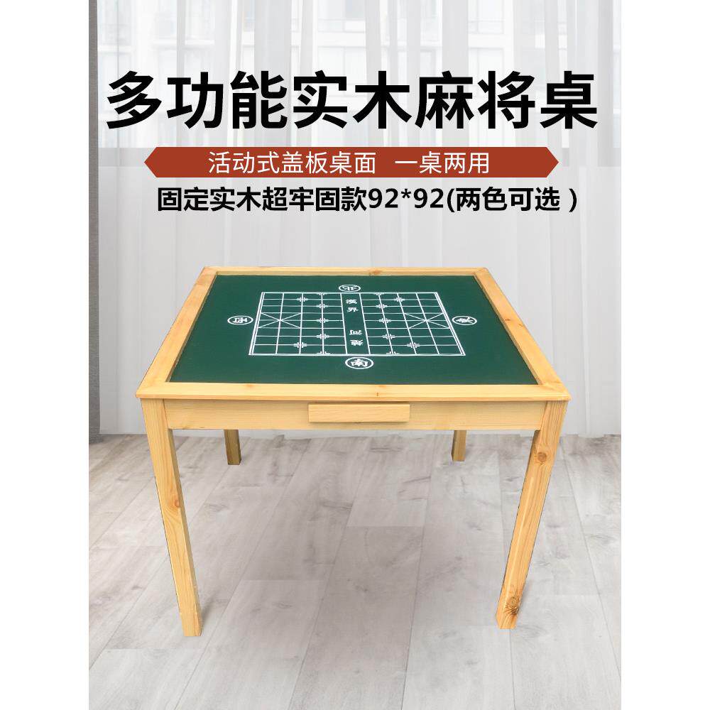 实木麻将桌家用方桌简易棋牌桌手摩麻将桌两用餐桌手工棋牌桌