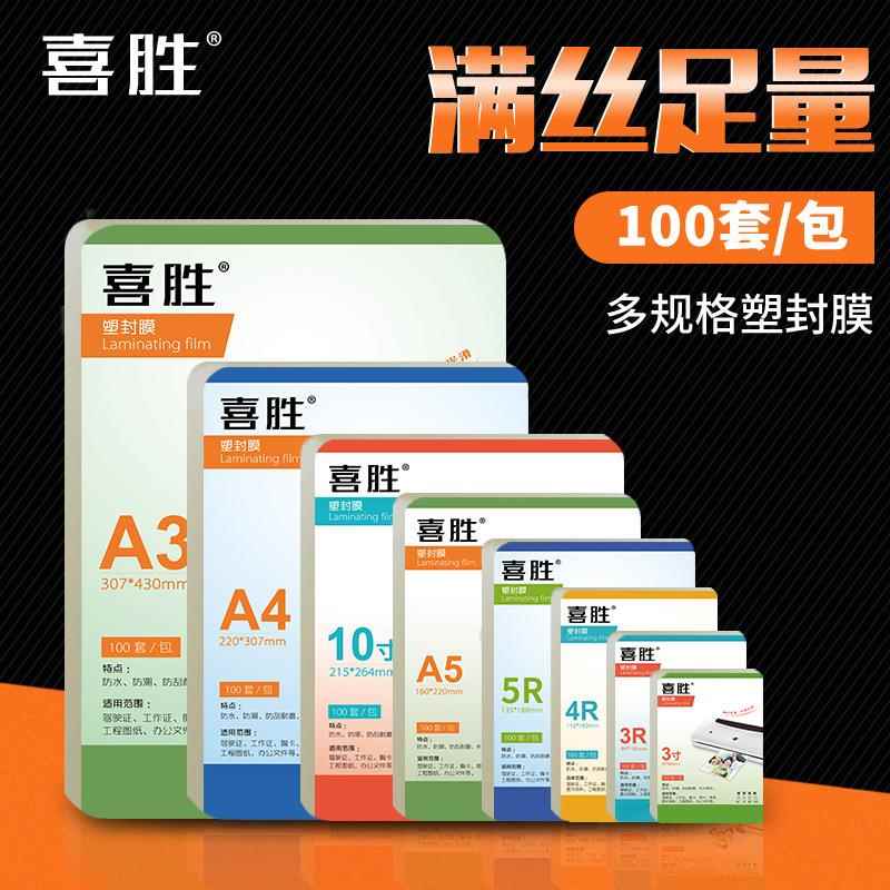 A4塑封膜A3相片过塑膜5寸6寸8寸10寸足丝防水护卡膜过塑纸