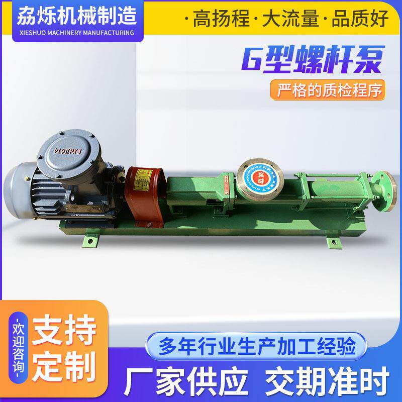 污泥泵G型螺杆泵不锈钢单螺杆挤压泵压滤机餐厨垃圾变频转子泵