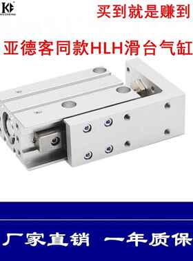 HLH滑台导轨气缸HLH6/10/16/20X5S 10S 15S 20S 25S 30S 40S 50S