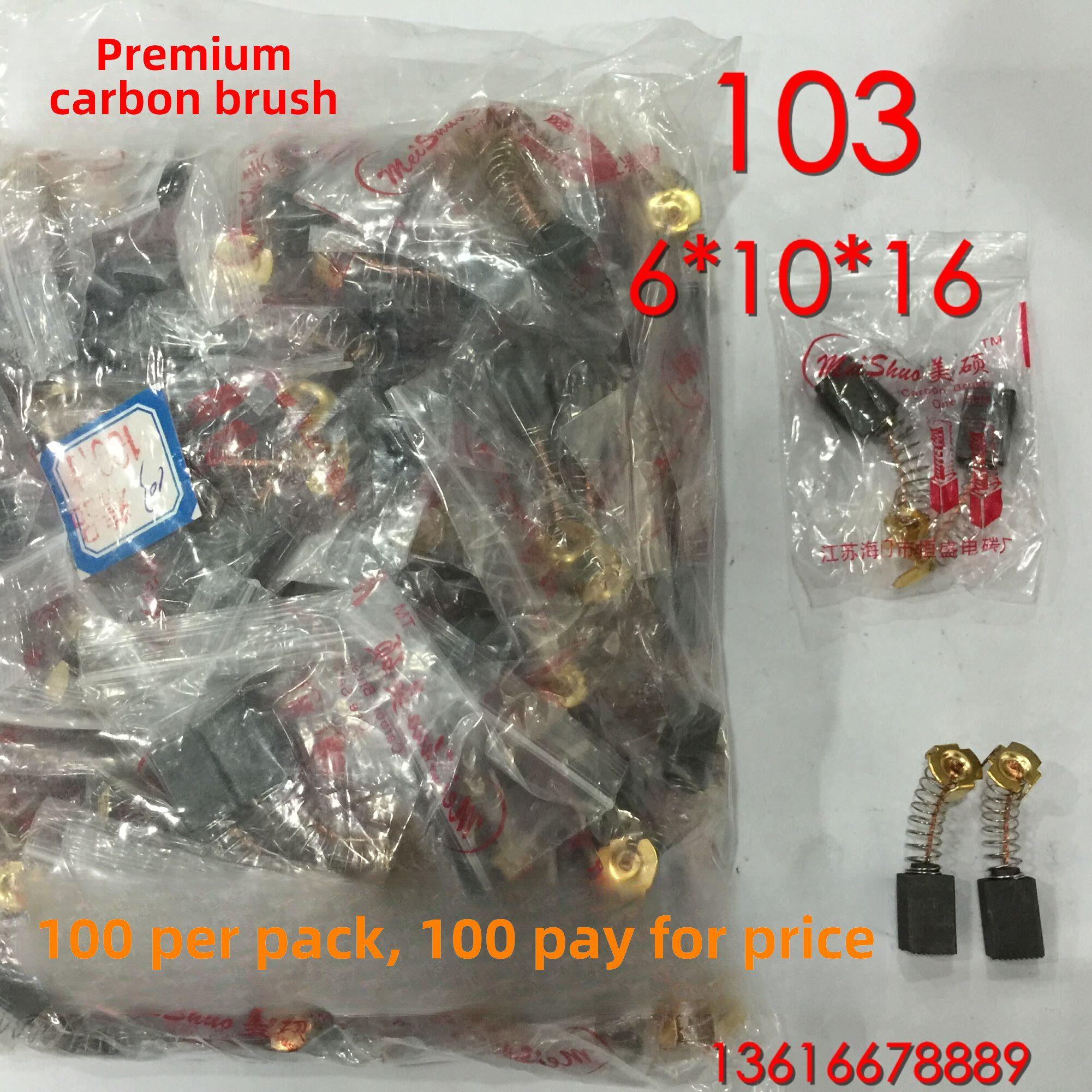 精品电动工具碳刷103 抛光机电镐电刷6 10 16MM一包100付价格