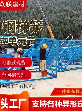 角钢安全梯笼箱式安全爬梯基坑挂网式爬梯桥梁施工防护安全梯笼