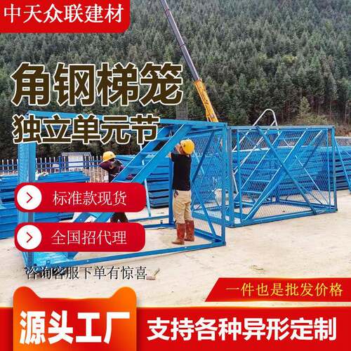 角钢安全梯笼箱式安全爬梯基坑挂网式爬梯桥梁施工防护安全梯笼