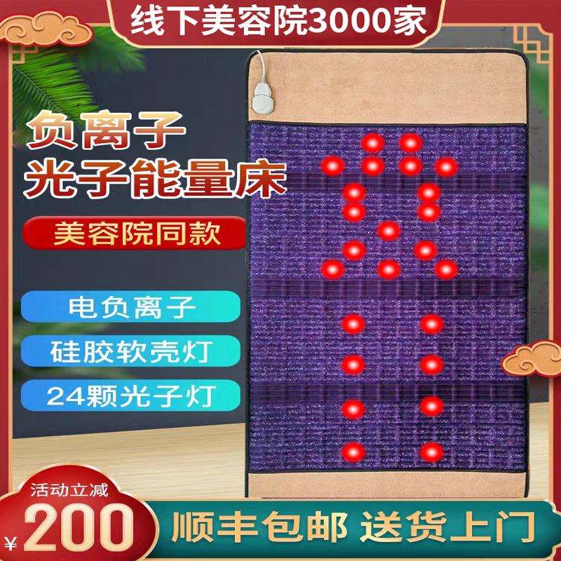光子床能量床 负离子 超长波 远红外线 光子理疗 加热床垫