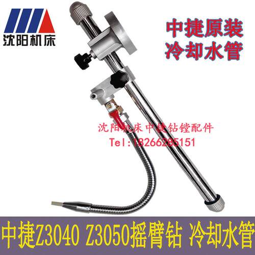 沈阳中捷Z3050X16液压摇臂钻床冷却水管总成钻床喷水出水管装置