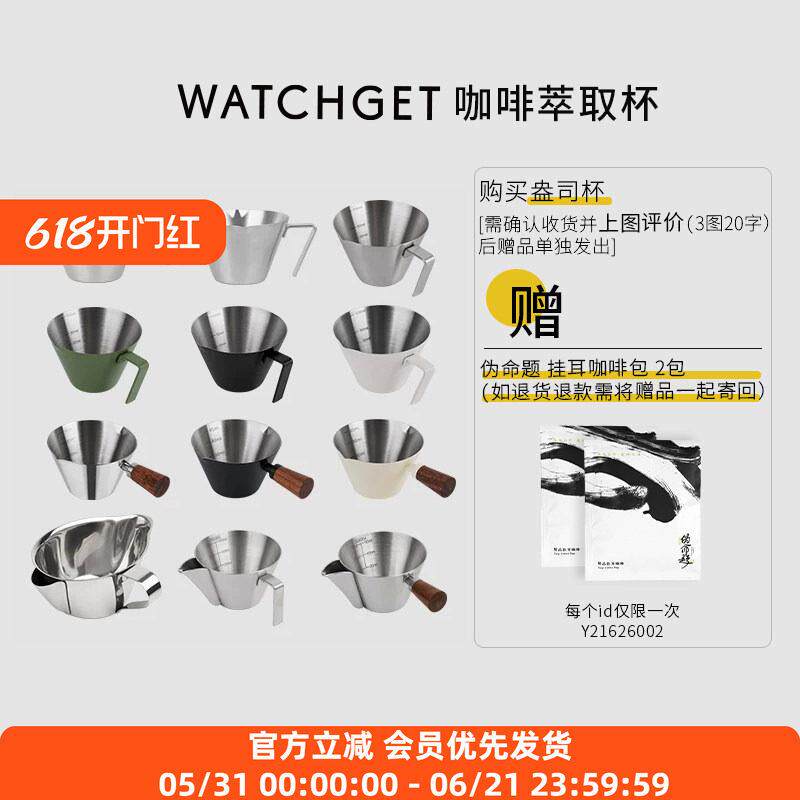 watchget不锈钢咖啡量杯小意式盎司奶盅shot刻度浓缩萃取接液杯子