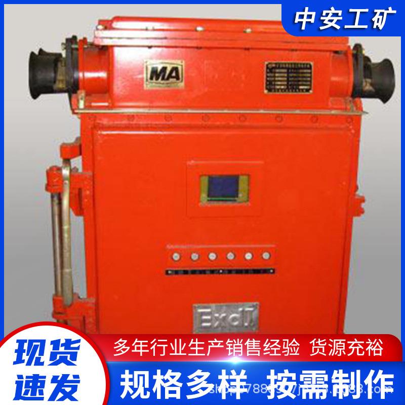 厂家供应矿用隔爆型真空馈电开关使用方便防爆型馈电装置现货