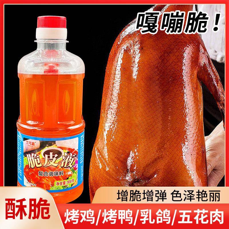 新疆包邮脆皮液脆皮水商用烤鸭烤鸡烧鹅烤乳猪烤全羊乳鸽五花肉保