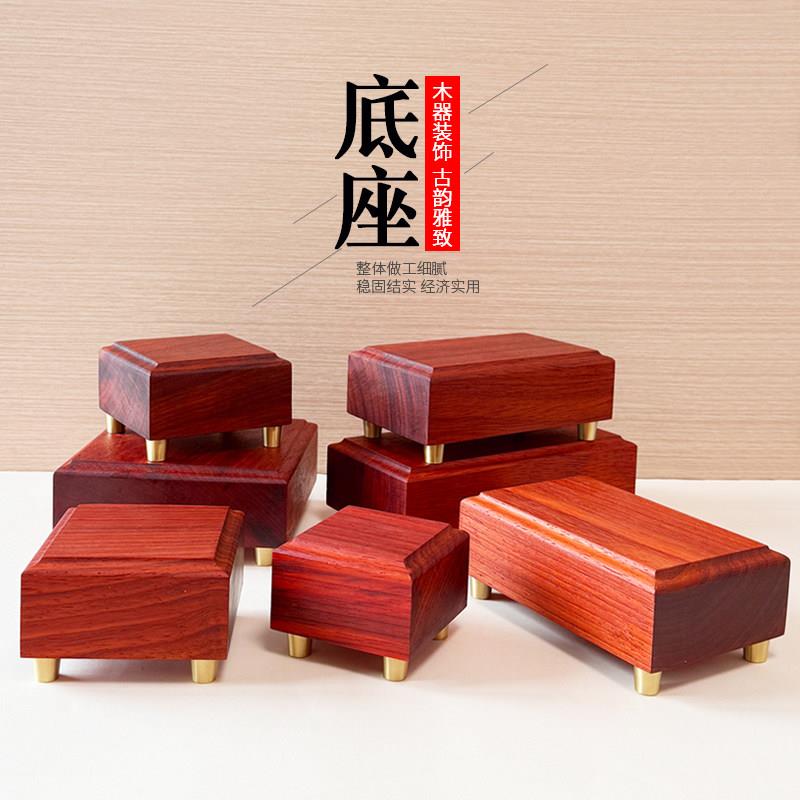 红花梨木佛像奇石摆件底座长方黄铜脚实木茶壶花瓶盆景鱼缸托架