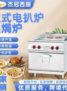 商用立式电扒炉1/3坑连焗炉拉伸加厚扒板煎牛扒豆腐