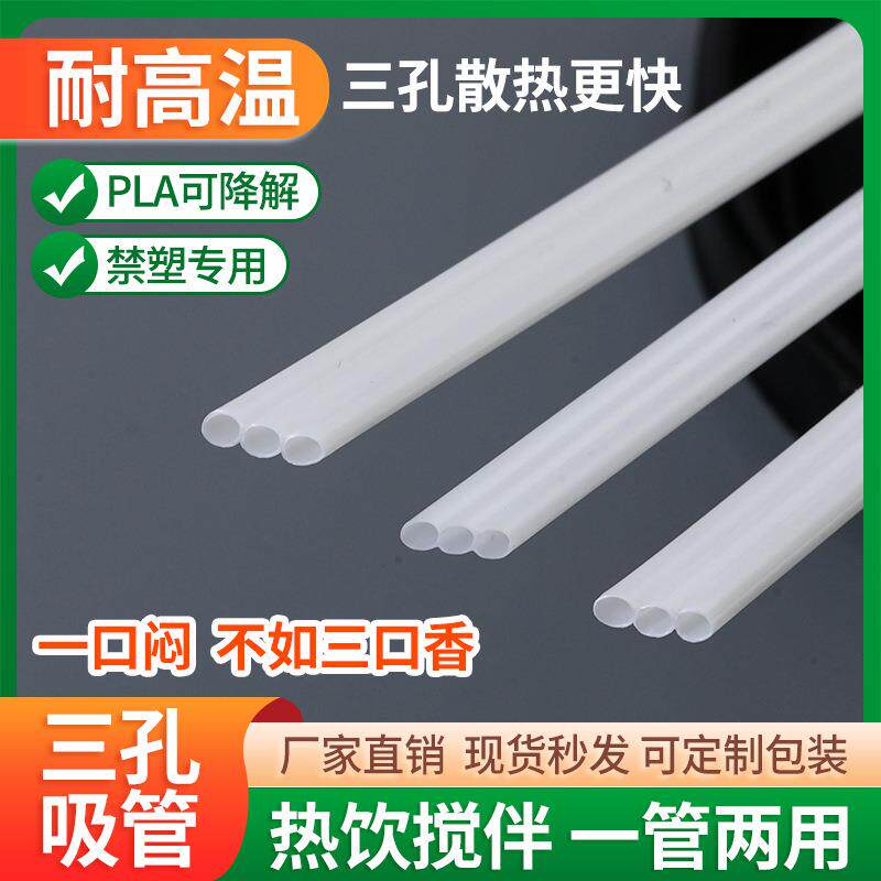 pla三孔吸管可降解白色一次性食品级独立包装热饮奶茶三品管 - 实物图