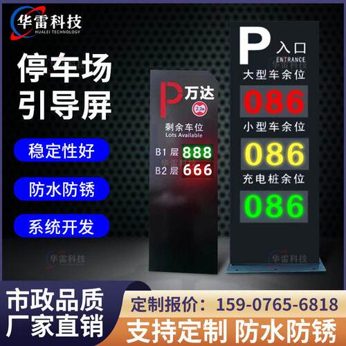 三级交通停车诱导屏车位引导屏小区商场地下停车场余位电子显示屏