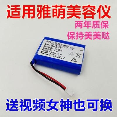 适用雅萌YAMAN美容仪M10T/HRF-10T HRF-11 HRF-11t max1 M20电池