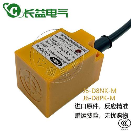 CNBDL百得利感应金属接近开关J6-D8NK-M J6-D8PK-M三线直流传感器