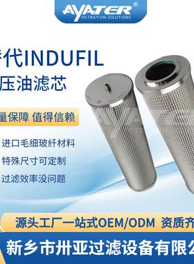 卅亚过滤替代INDUFIL滤芯INR-S-00085-D-SPG-V型号齐全厂家直销
