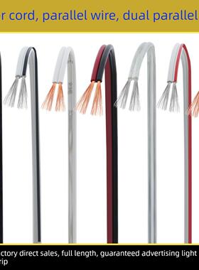 纯铜电线红黑线白色平行线2芯0.5/0.75/1平方双并线灯线LED电源线