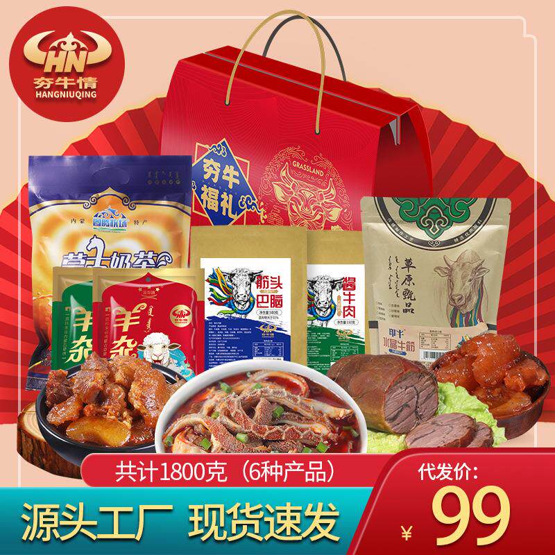 牛肉干内蒙古特产伴手礼酱牛肉羊杂奶茶零食中秋送礼食品礼盒