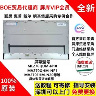 ME270QUM-N10 NF5 MV270QHM-NF1 NF2 MV270FHM-N20 N40 N50屏幕