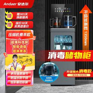安达尔茶吧机2026新款家用全自动智能语音煮茶一体下置水桶饮水机