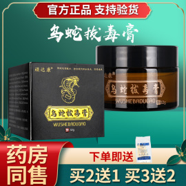 ⭐2盒26.8元顽达康乌蛇拔毒膏抑菌乳膏 皮肤外用软膏LS