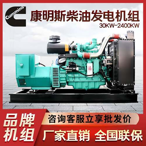 柴油发电机组500KW800千瓦400KVA康明斯动力配套发电机大型高原