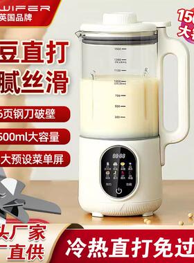 WIFER多功能豆浆机1500ml大容量玻璃破壁机免泡家用全自动料理机