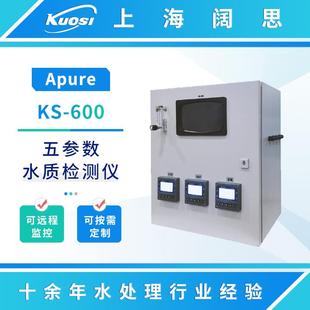 柜式 600泳池多参数在线监测水质分析仪 水质五参数检测仪KS