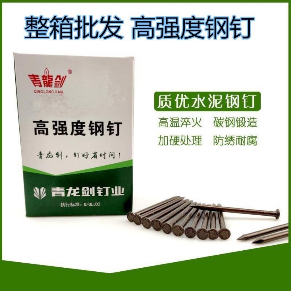 整箱钢钉青龙剑水泥钉高强度墙钉特种高强度家用长钢钉混凝土钉
