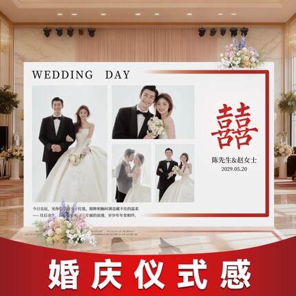 结婚布置装饰氛围感背景墙用品婚礼迎宾订婚仪式感定制婚房场景kt
