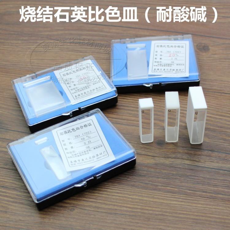 石英玻璃比色皿 5/10/20/30/40/50/100mm 722/751 烧结一体耐酸碱