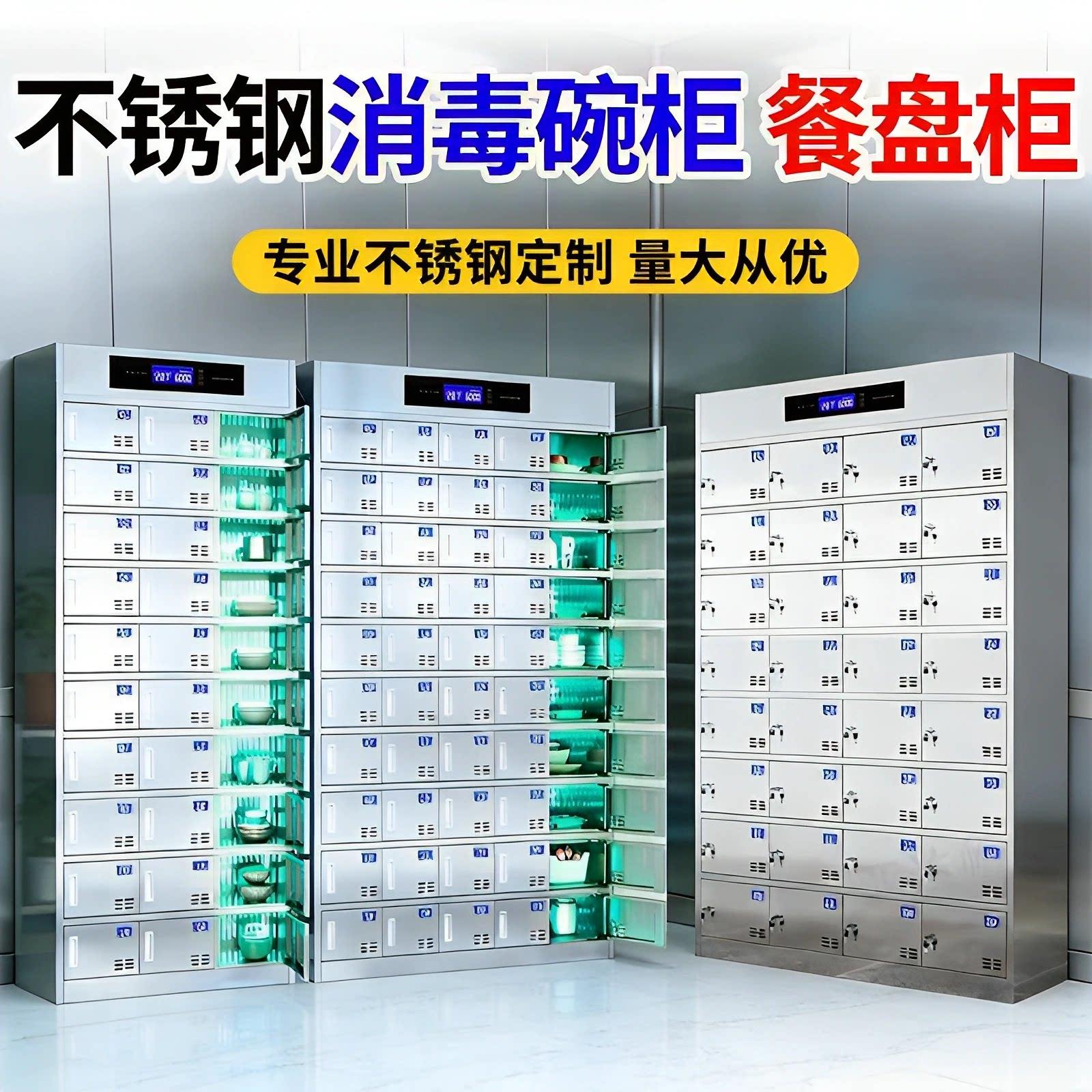 不锈钢碗盘柜员工食堂餐盘柜学校饭厅消毒柜多格收纳柜带锁储物柜