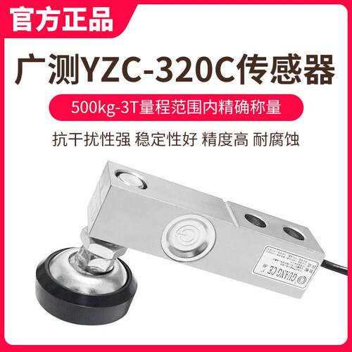 广测YZC-320C小地磅感测器高精度悬臂梁称重压力感测器3吨1t2T0.5