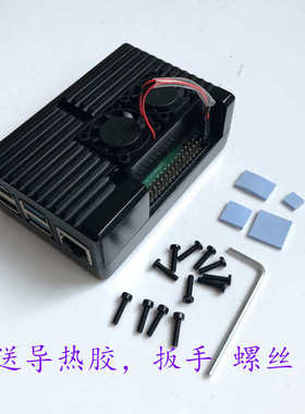 树莓派4b主板外壳RaspberryPi4 b型盒子4b/4代铝合金散热壳子配件