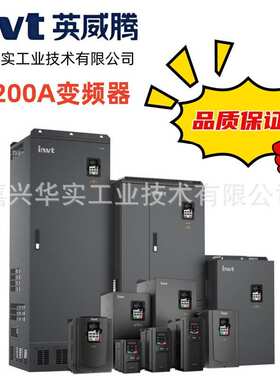 GD200A-160G/185P-4英威腾变频器GD200A系列通用型160KW议价