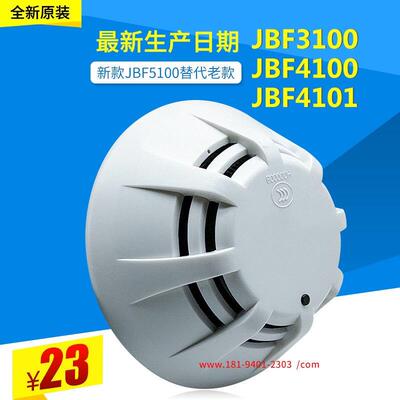 北大青鸟烟感JBF4101/4100/5100A烟感探测器替代原3100