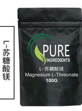 出口级高纯度苏糖酸镁Magnesium L-Threonate100克原料原粉样品装