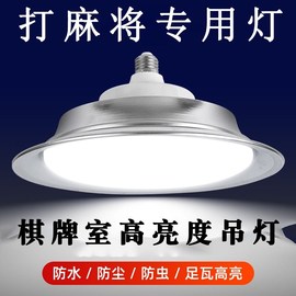 打麻将专用灯棋牌室照明吊灯可伸缩麻将房led超亮圆形吊灯螺旋口