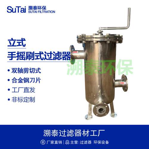 立式304不锈钢手摇刷式过滤器L型Y型F型卧式碳钢半自动不停机清洗