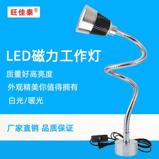 LED机床工作灯强磁吸车床设备机台照明灯金属万向软管高亮cob灯珠
