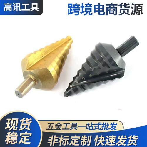 10-45宝塔钻头螺旋槽塔型金属开孔器台阶钻头高速钢六角柄阶梯钻