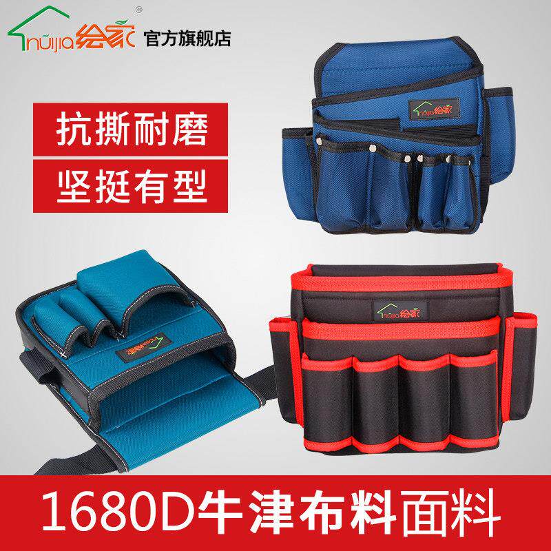 绘家贴壁纸工具包壁纸施工工具包加厚牛津布多功能维修腰包五金包