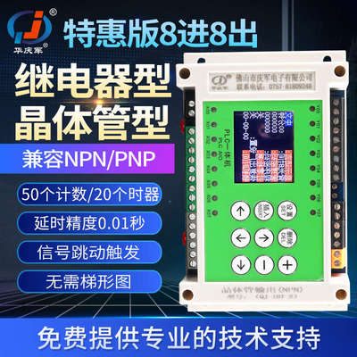 可编程延时时间继电器8进8出控制器循环定时开关简易PLC一体机