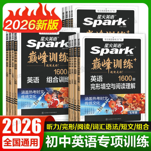 星火英语初中巅峰训练完形填空