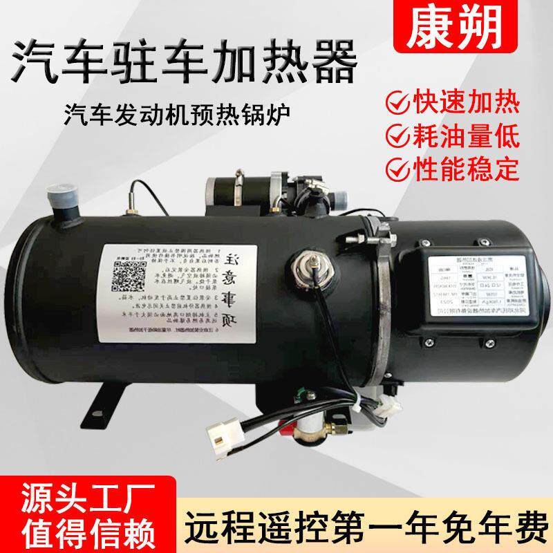 驻车柴暖加热器10KW汽车冷启动发动机预热锅炉货车柴暖预热器