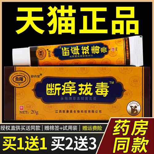 【正1送1NPY】断痒拔毒抑膏正品瘙草本菌膏皮肤外用品痒拨毒霜止