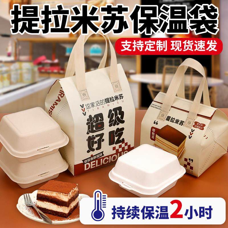 提拉米苏打包袋一次性生日蛋糕盒保温袋铝箔手提外送包装冷藏定制,餐饮具,保温袋,淘宝优惠券,粉丝福利购,淘宝优惠卷